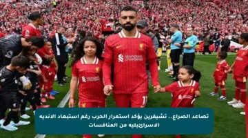 تصاعد الصراع.. تشيفرين يؤكد استمرار الحرب رغم استبعاد الأندية الإسرائيلية من المنافسات